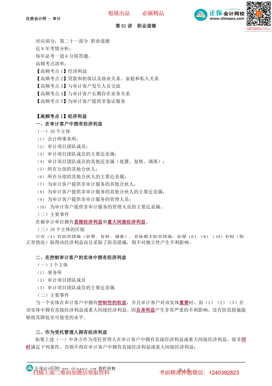 第2801讲　职业道德-_create.pdf_第1页