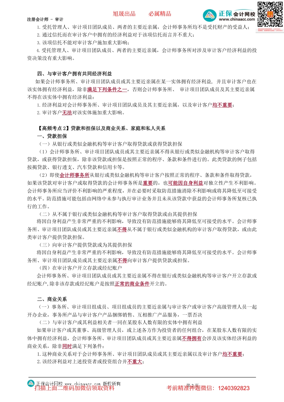 第2801讲　职业道德-_create.pdf_第2页