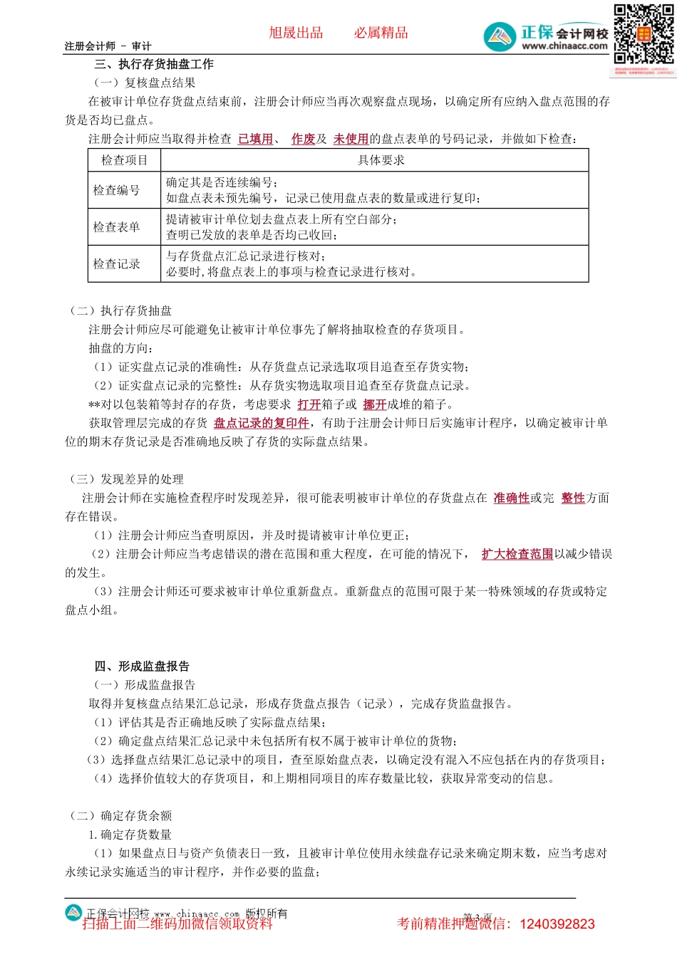 第3202讲　完成监盘并形成报告_create.pdf_第3页
