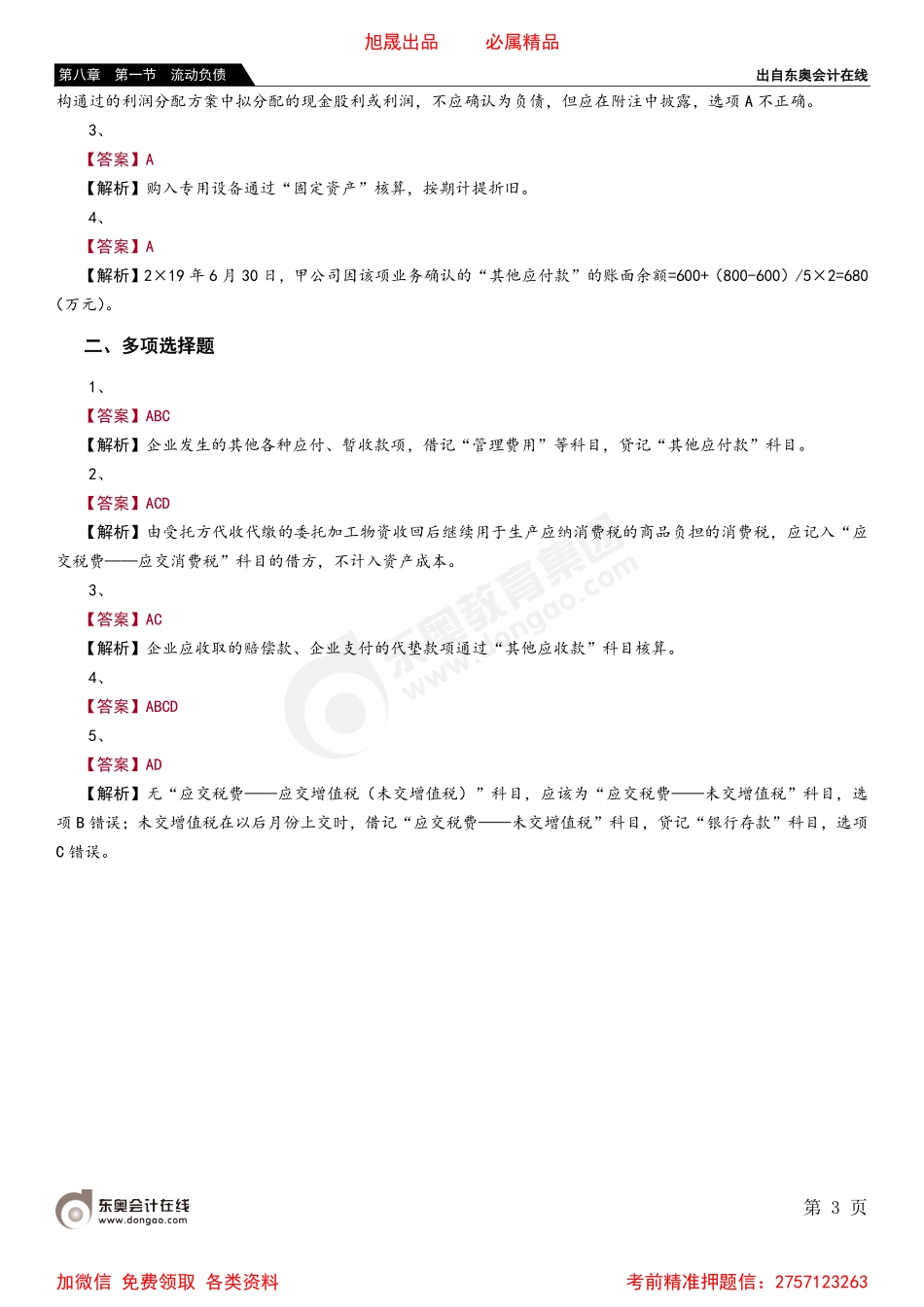 第八章 第一节 流动负债.pdf_第3页
