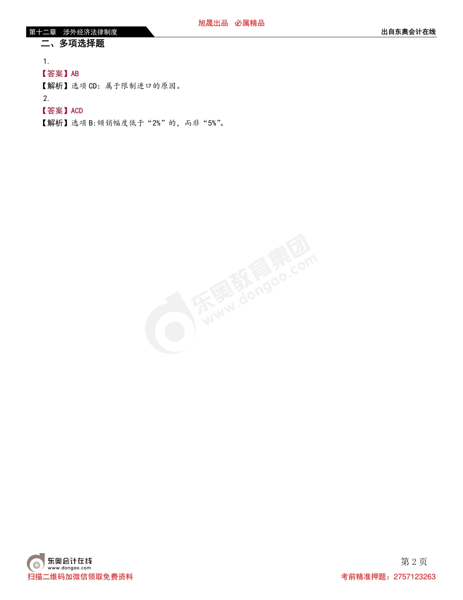 第二节 对外贸易法律制度.pdf_第2页