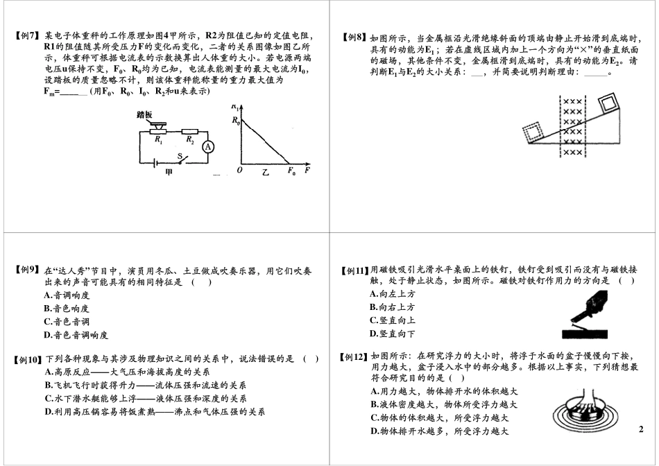 第二十八讲：竞赛真题详解 （一）（为附赠真题讲解）.pdf_第2页