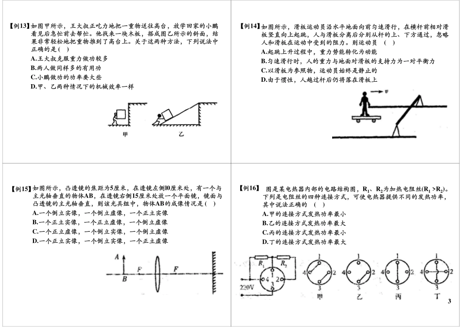 第二十八讲：竞赛真题详解 （一）（为附赠真题讲解）.pdf_第3页