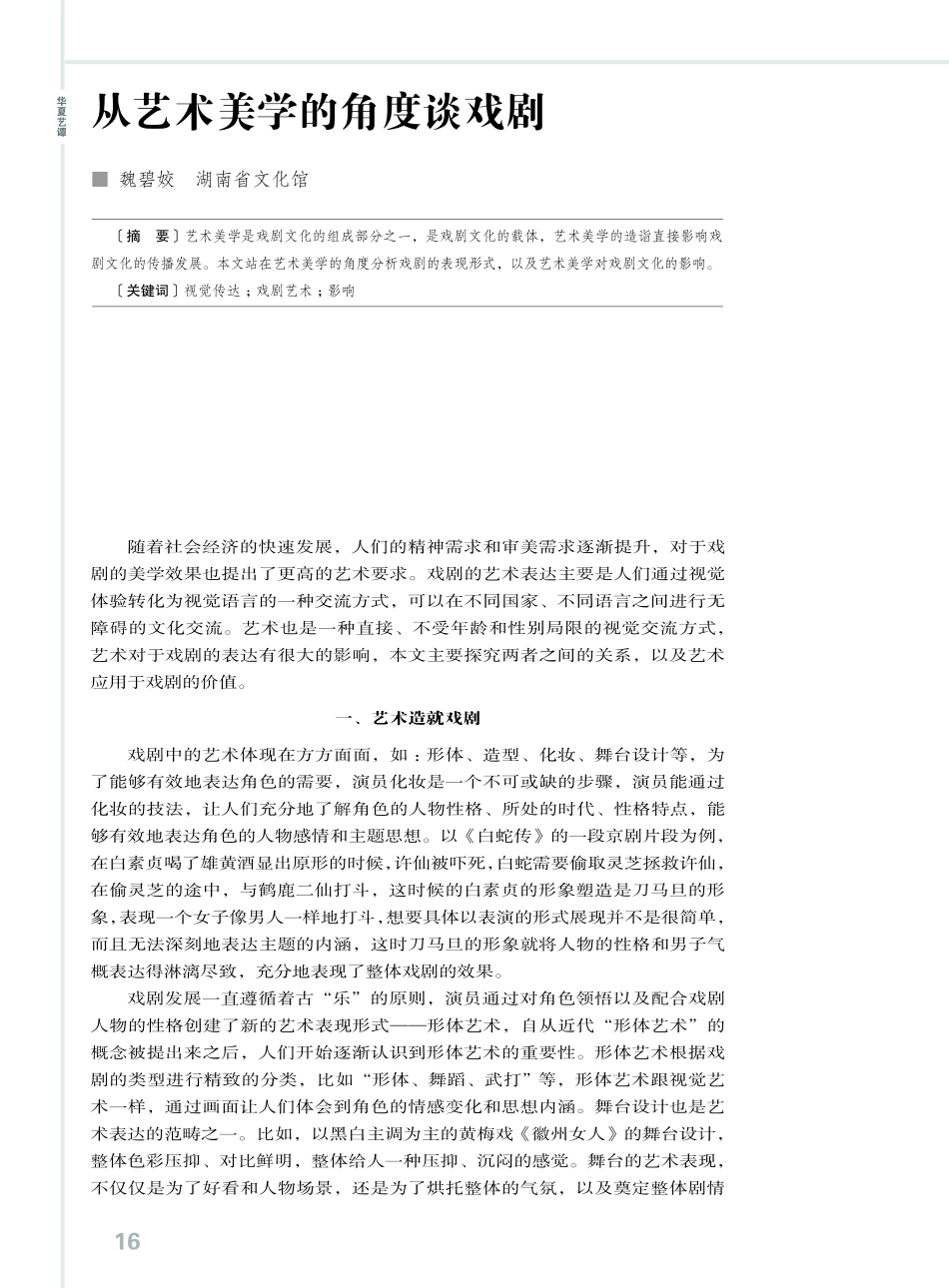 从艺术美学的角度谈戏剧.pdf_第1页