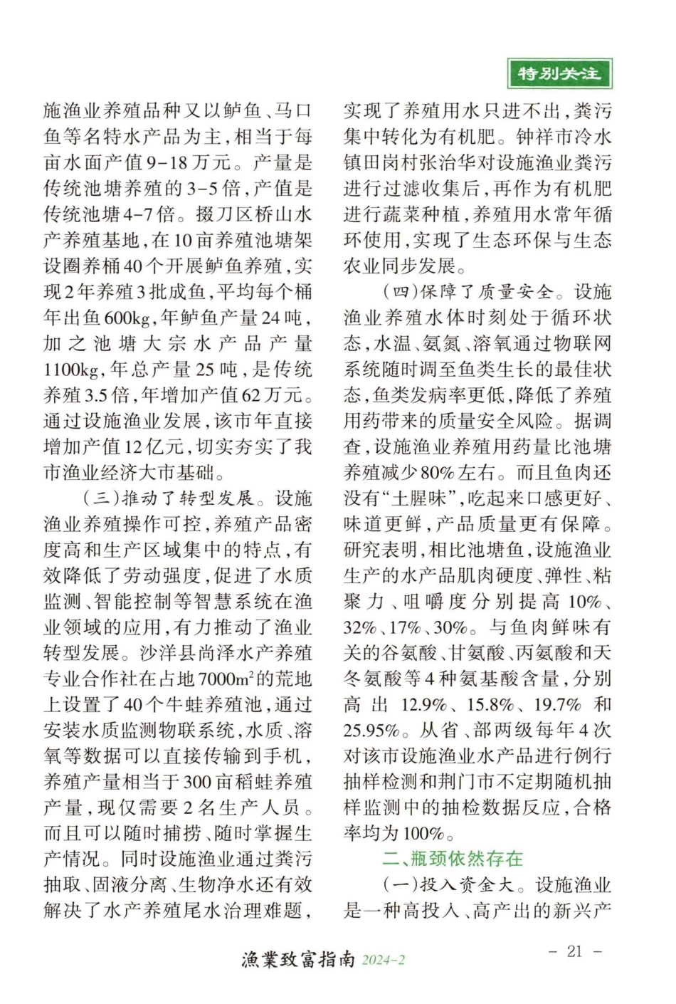 打造渔业发展新引擎——对荆门市设施渔业发展的调查与思考.pdf_第2页