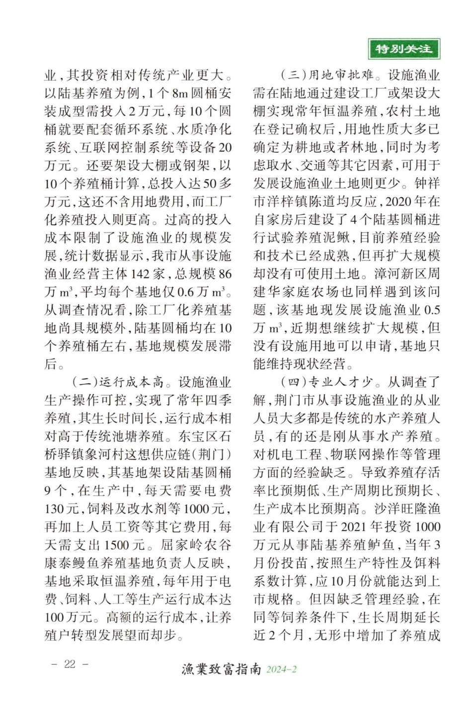 打造渔业发展新引擎——对荆门市设施渔业发展的调查与思考.pdf_第3页