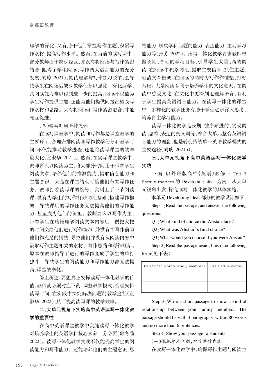 大单元视角下的高中英语读写一体化教学实践探究.pdf_第2页