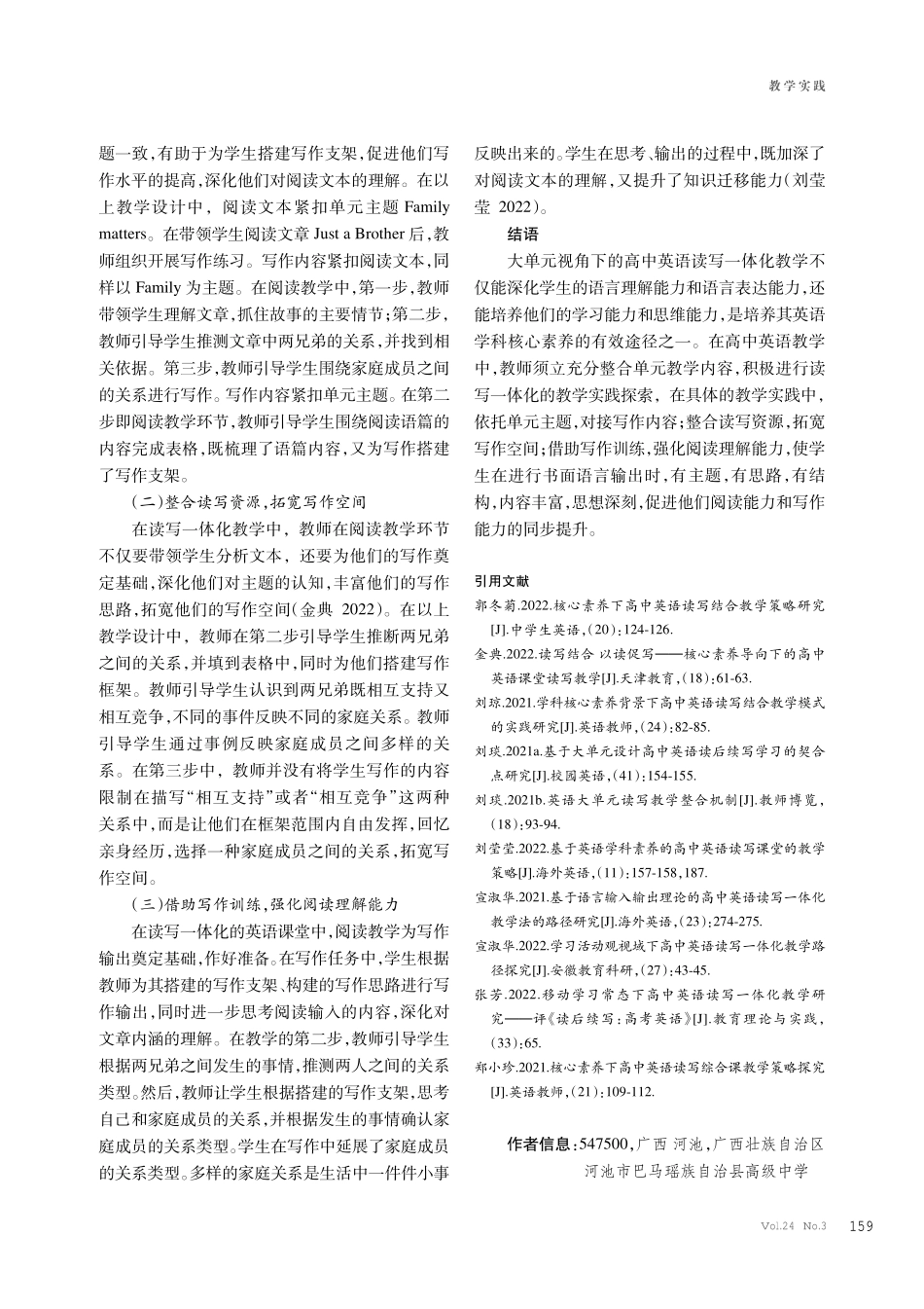 大单元视角下的高中英语读写一体化教学实践探究.pdf_第3页
