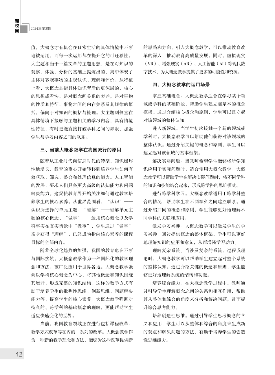 大概念教学浅谈.pdf_第2页