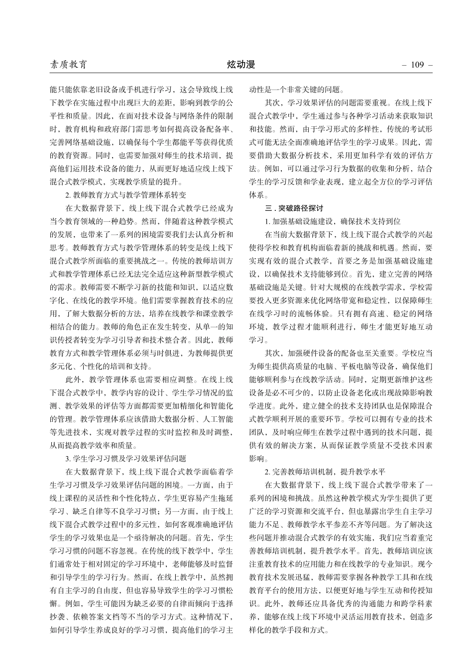 大数据背景下线上线下混合式教学的困境和突破路径研究.pdf_第2页