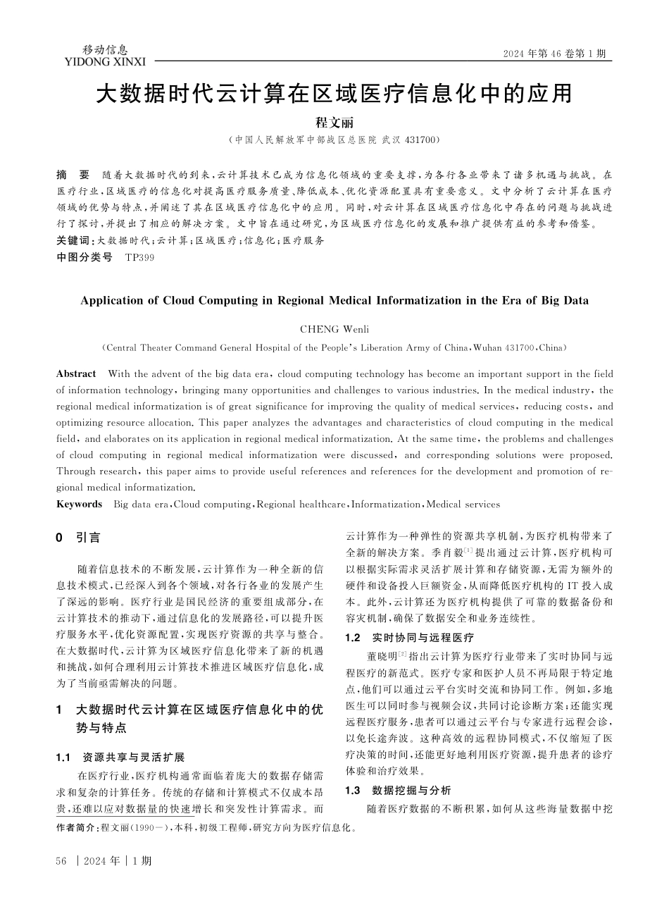 大数据时代云计算在区域医疗信息化中的应用.pdf_第1页