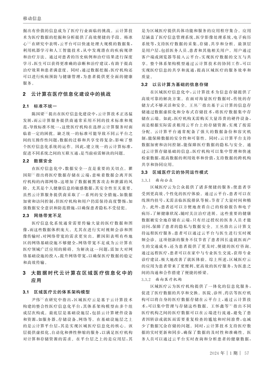 大数据时代云计算在区域医疗信息化中的应用.pdf_第2页