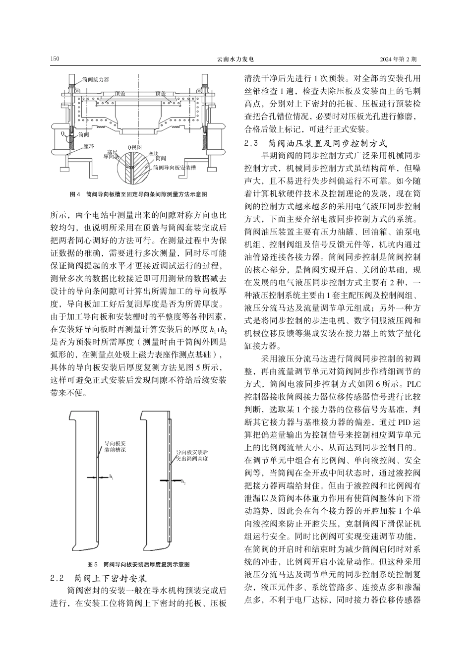 大型圆筒阀的安装及其同步控制方式.pdf_第3页