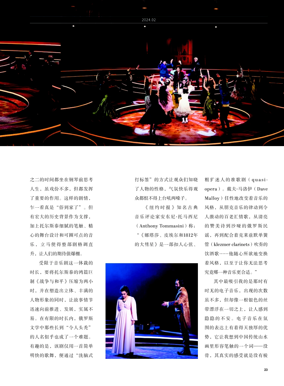 带着爱与信仰%2C向着星光走下去 音乐剧《娜塔莎、皮埃尔和1812年的大彗星》.pdf_第2页