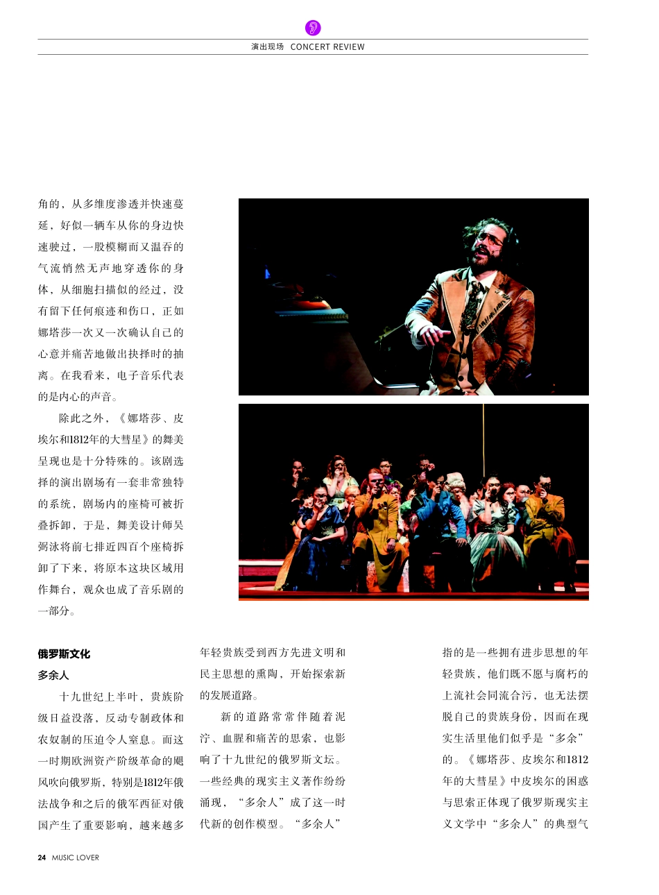 带着爱与信仰%2C向着星光走下去 音乐剧《娜塔莎、皮埃尔和1812年的大彗星》.pdf_第3页