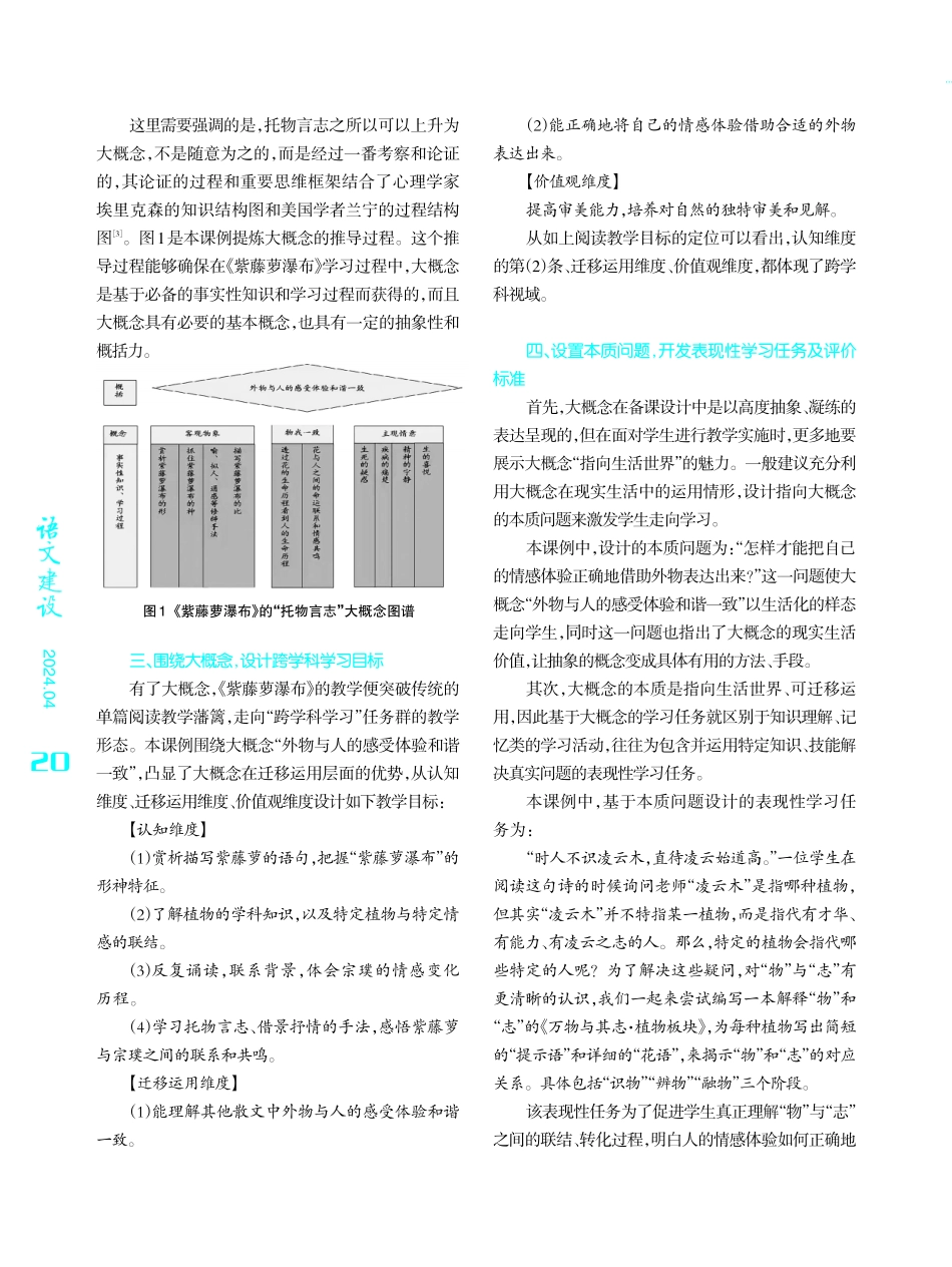 单篇阅读教学中的跨学科学习设计——以《紫藤萝瀑布》教学设计为例.pdf_第2页
