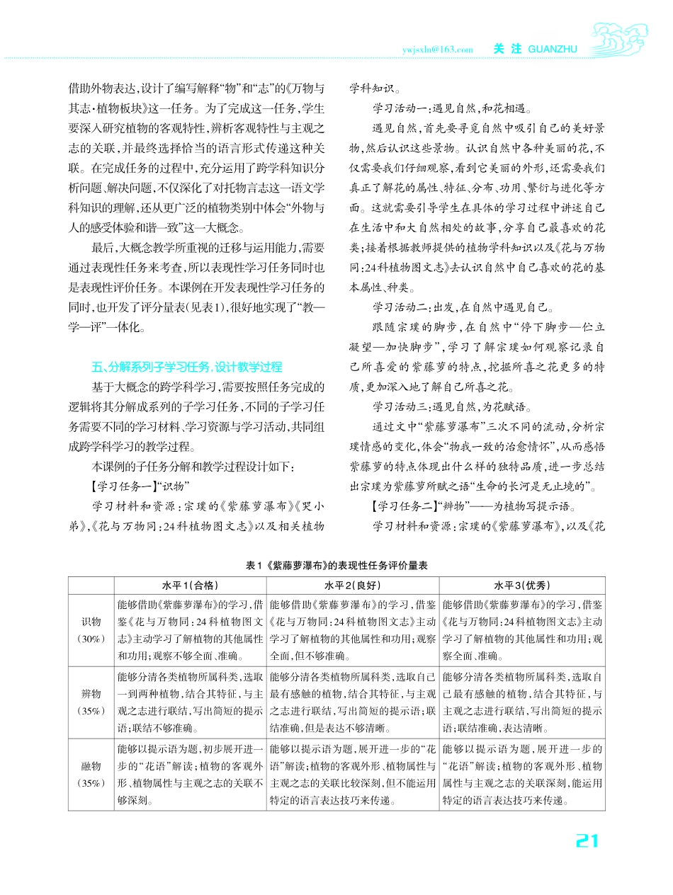 单篇阅读教学中的跨学科学习设计——以《紫藤萝瀑布》教学设计为例.pdf_第3页