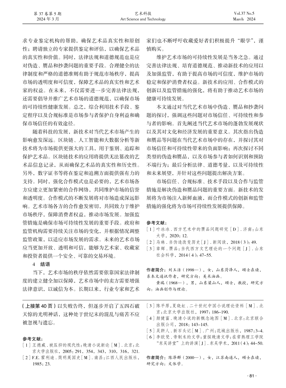 当代艺术市场伪造与赝品问题探析.pdf_第3页
