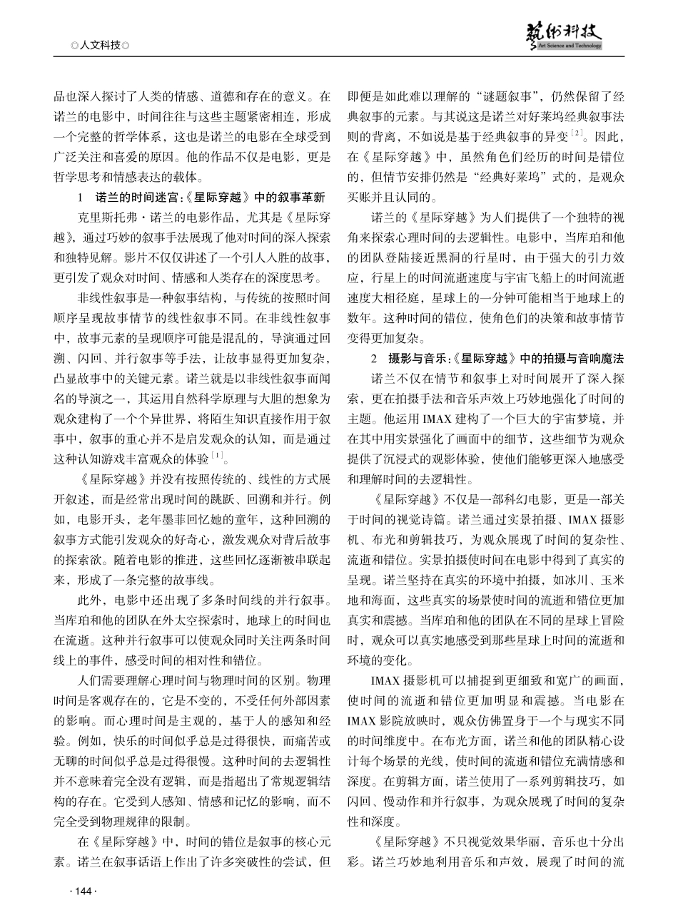 导演克里斯托弗·诺兰《星际穿越》中的时间叙事技法探析.pdf_第2页