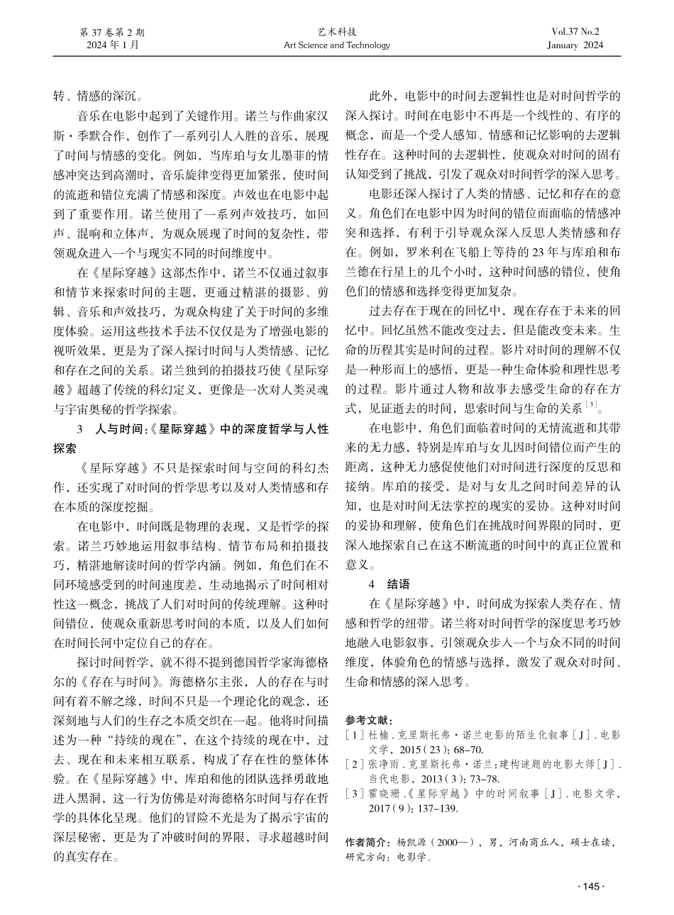 导演克里斯托弗·诺兰《星际穿越》中的时间叙事技法探析.pdf_第3页
