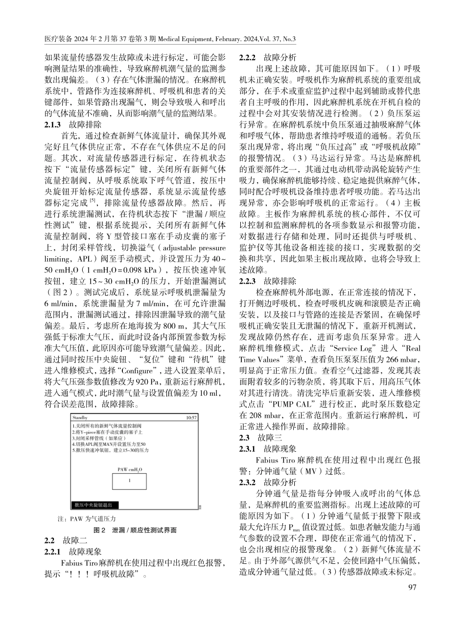 德尔格Fabius系列麻醉机故障维修三例.pdf_第2页