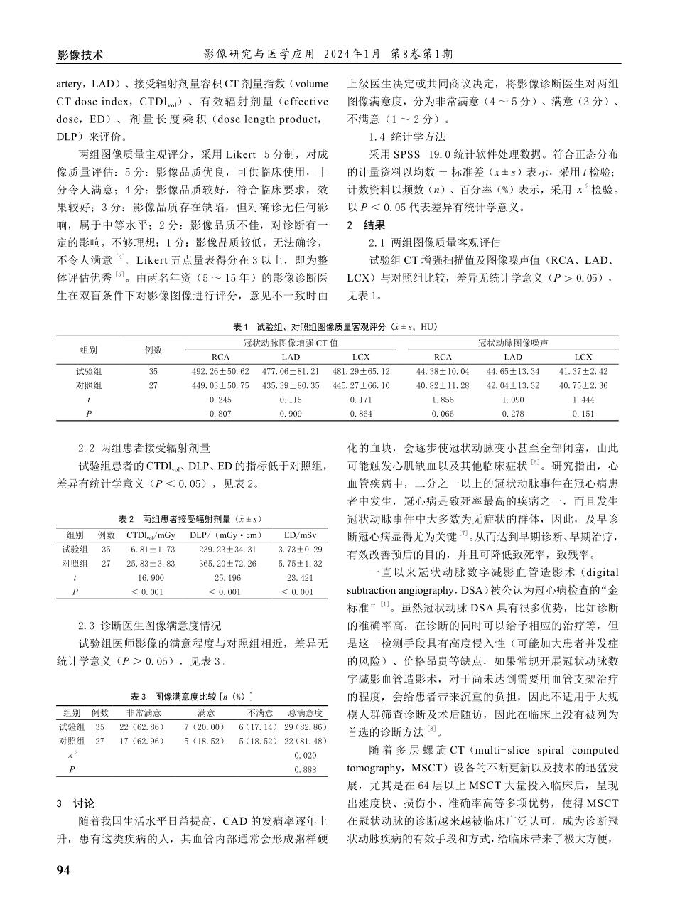 低剂量扫描技术在冠状动脉CT血管造影中的应用效果分析.pdf_第2页