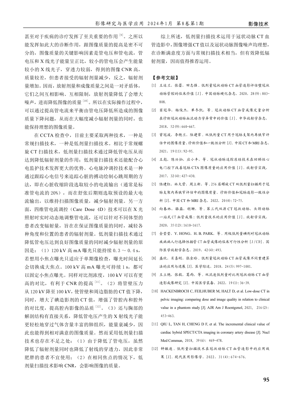 低剂量扫描技术在冠状动脉CT血管造影中的应用效果分析.pdf_第3页