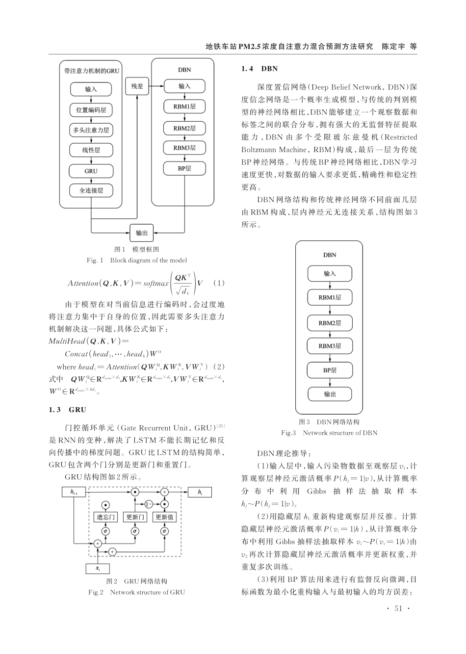 地铁车站PM2.5浓度自注意力混合预测方法研究.pdf_第3页