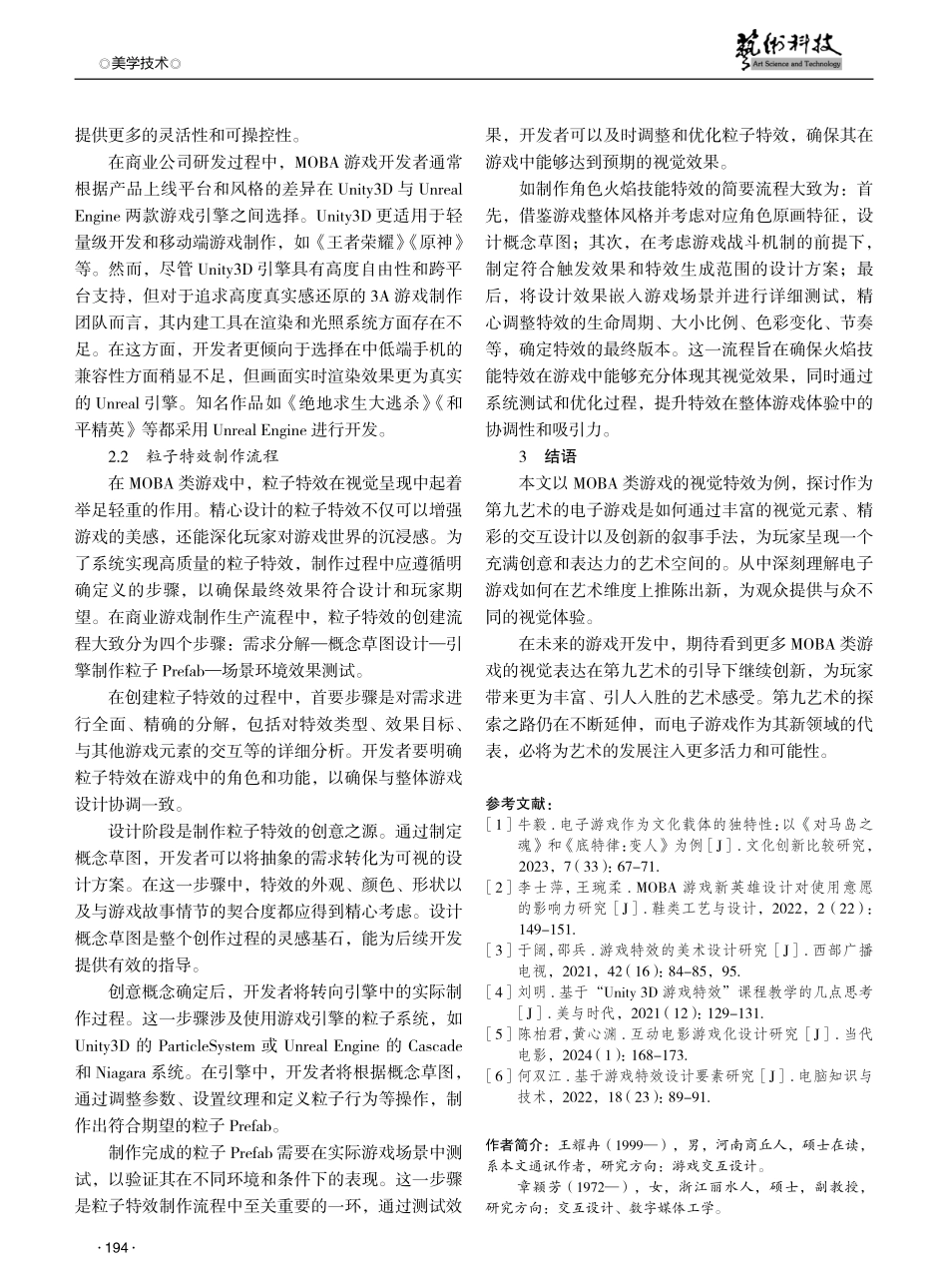 第九艺术的视觉表达剖析——以MOBA类游戏特效为例.pdf_第3页