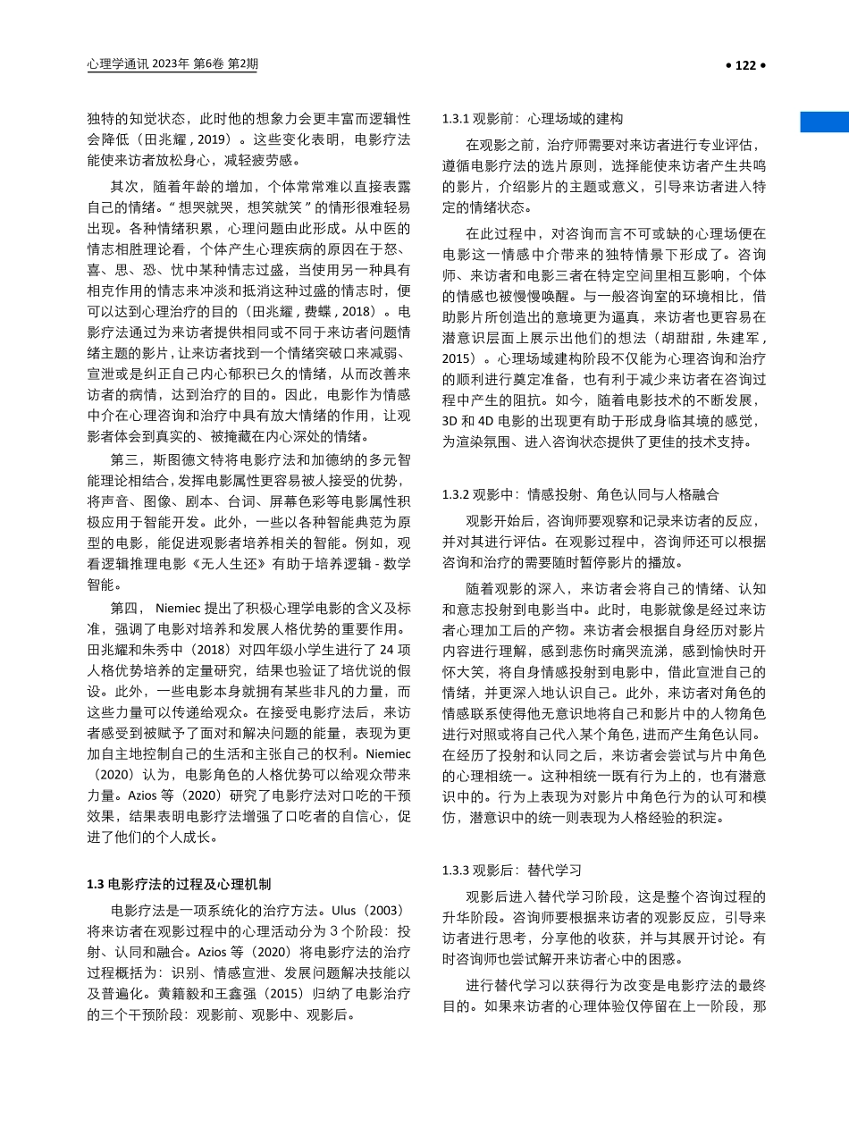 电影疗法的研究现状及展望.pdf_第2页