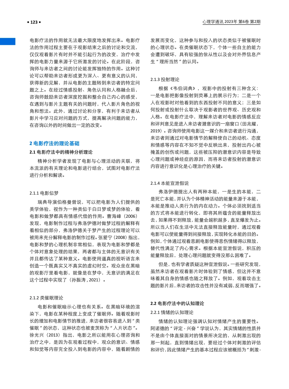 电影疗法的研究现状及展望.pdf_第3页