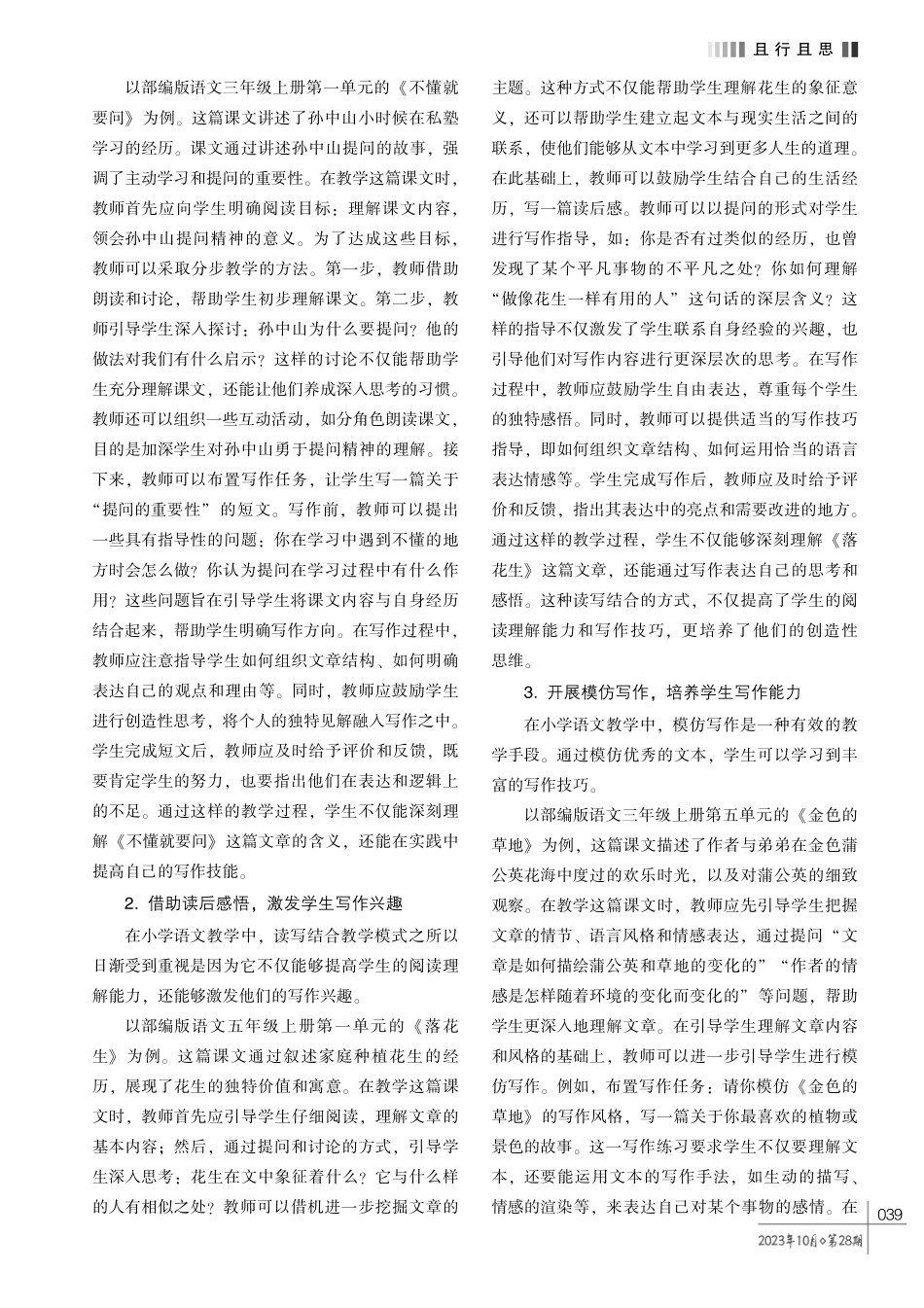 读写结合在小学语文教学中的应用.pdf_第2页