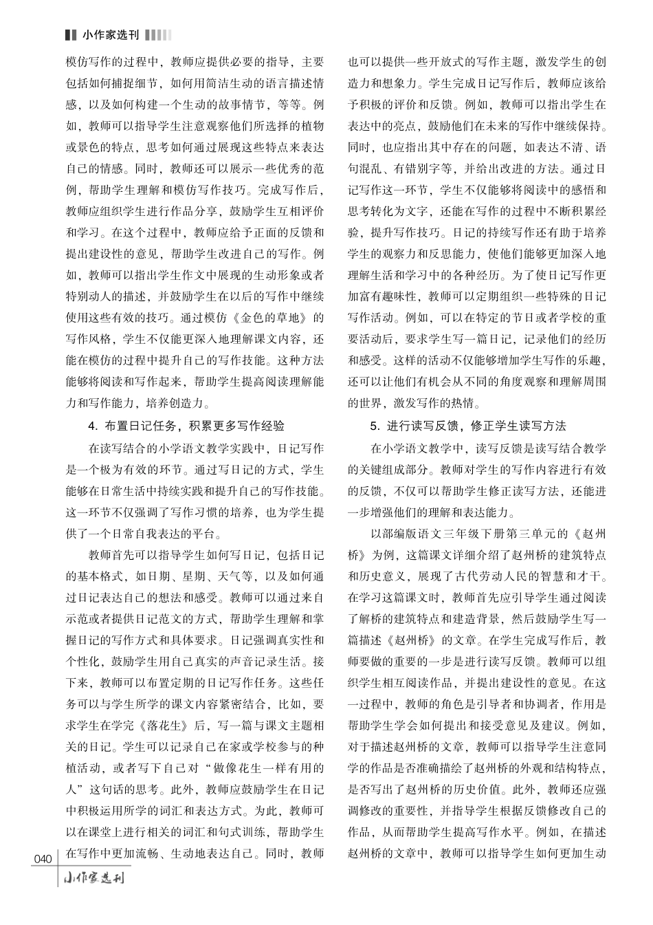读写结合在小学语文教学中的应用.pdf_第3页