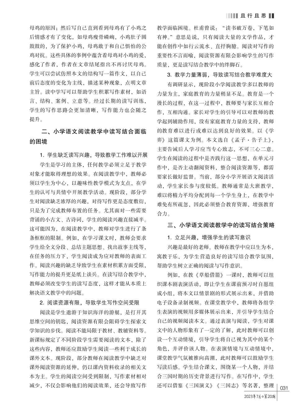 读中学写 以写促读———谈小学语文阅读教学中的读写结合策略.pdf_第2页