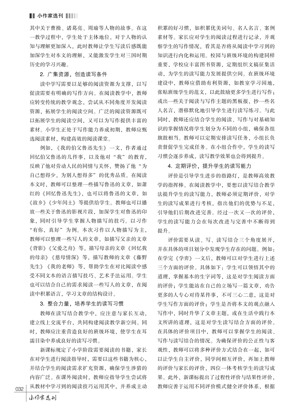 读中学写 以写促读———谈小学语文阅读教学中的读写结合策略.pdf_第3页