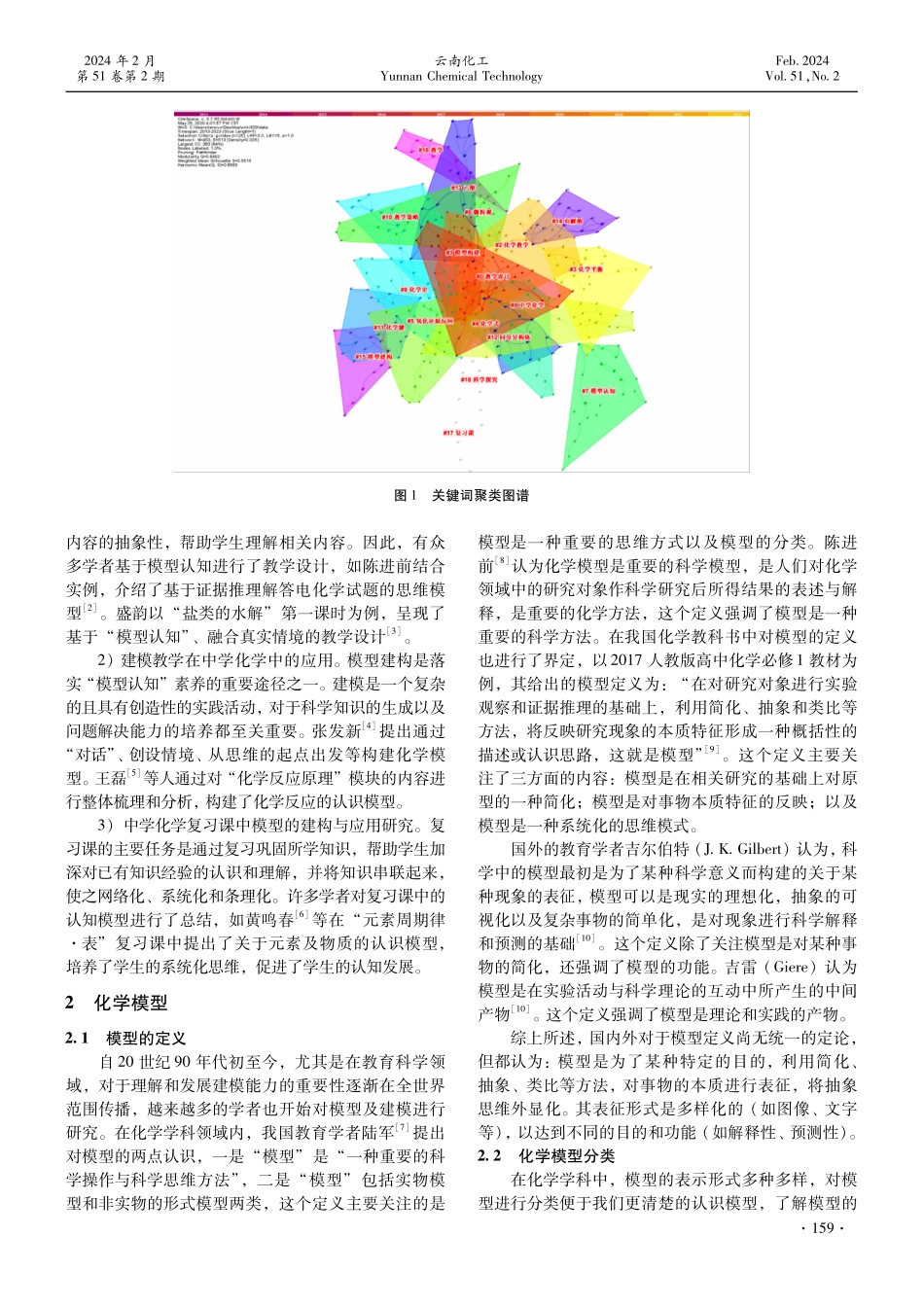 对化学教学中“模型认知”的认识与思考.pdf_第2页
