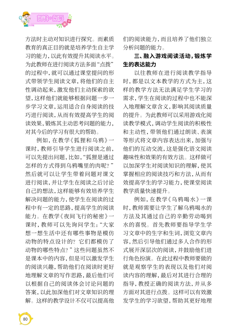 多面“点拨”趣味指导--小学语文阅读教学的实践研究.pdf_第2页