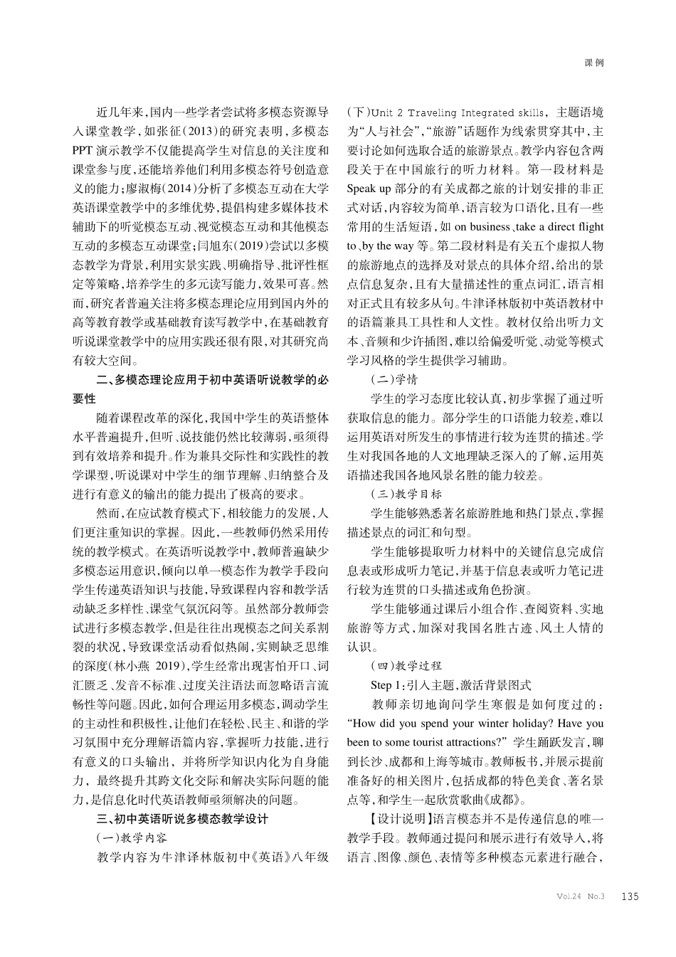 多模态视角下初中英语听说课教学设计与实践探析--以Unit 2 Traveling Integrated skills为例.pdf_第2页