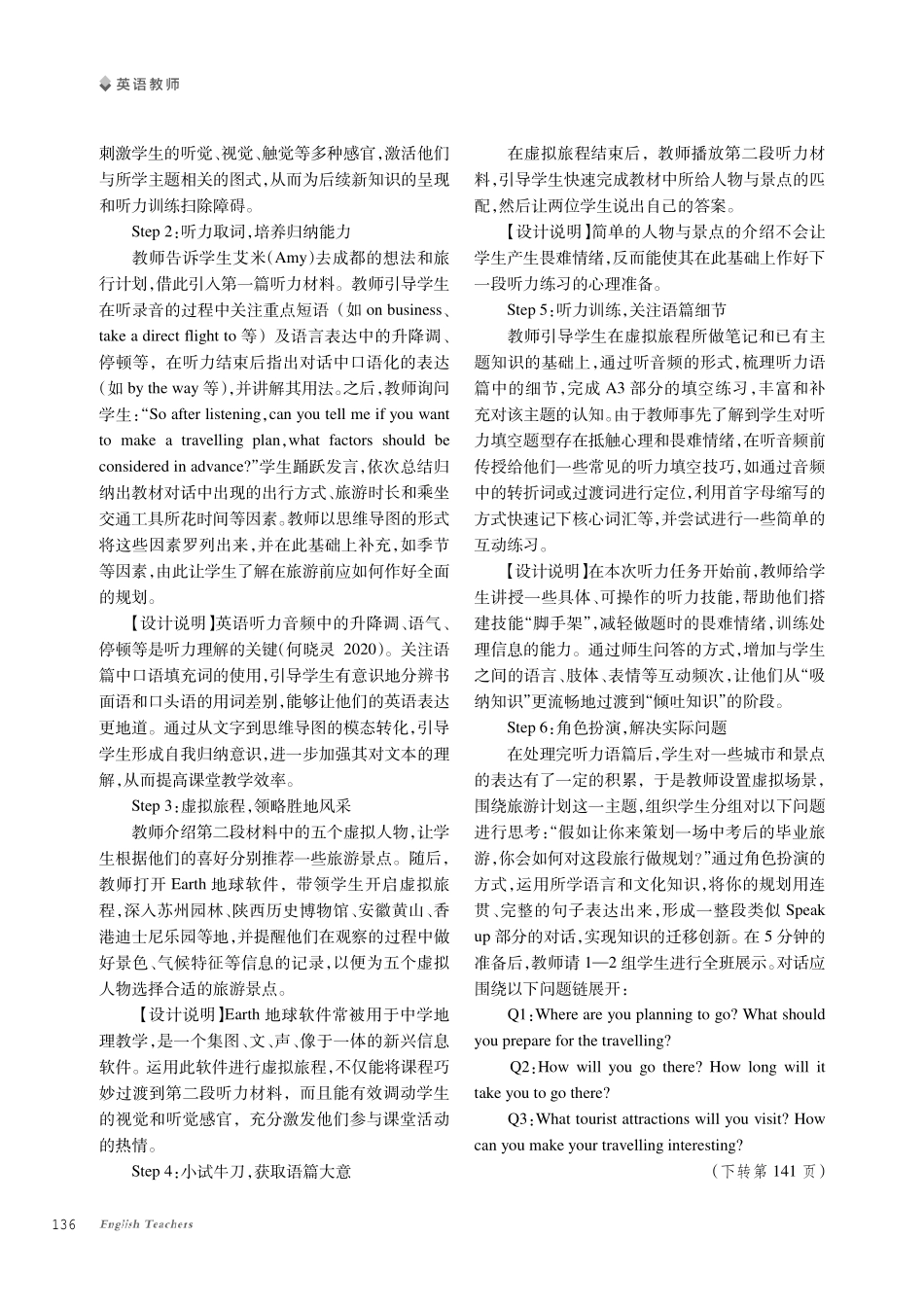 多模态视角下初中英语听说课教学设计与实践探析--以Unit 2 Traveling Integrated skills为例.pdf_第3页