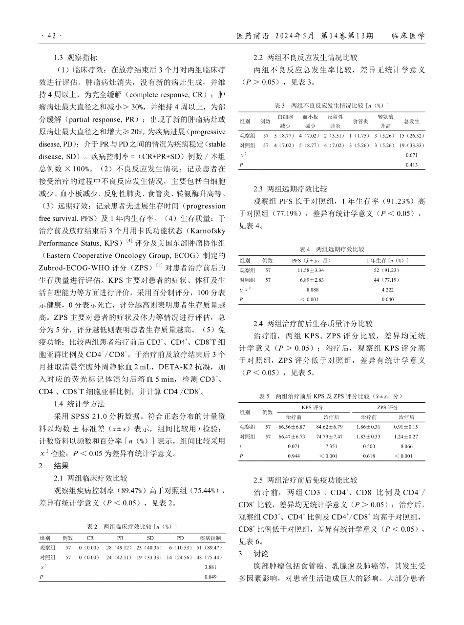 多西他赛联合同步放化疗治疗老年胸部肿瘤的临床效果观察.pdf_第2页