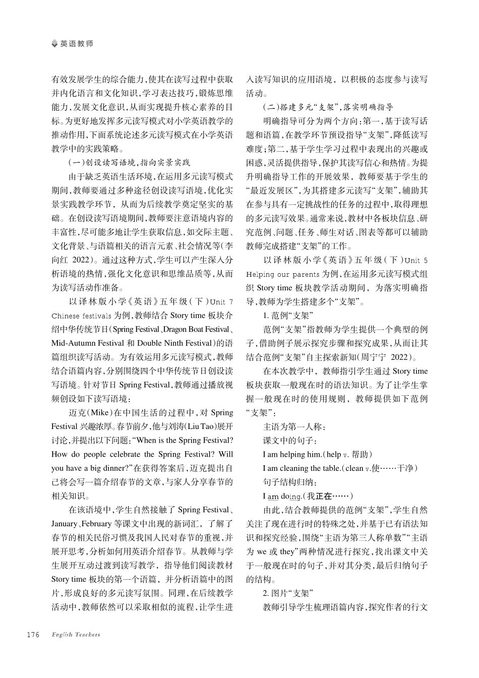 多元读写模式在小学英语教学中的实践探究.pdf_第2页