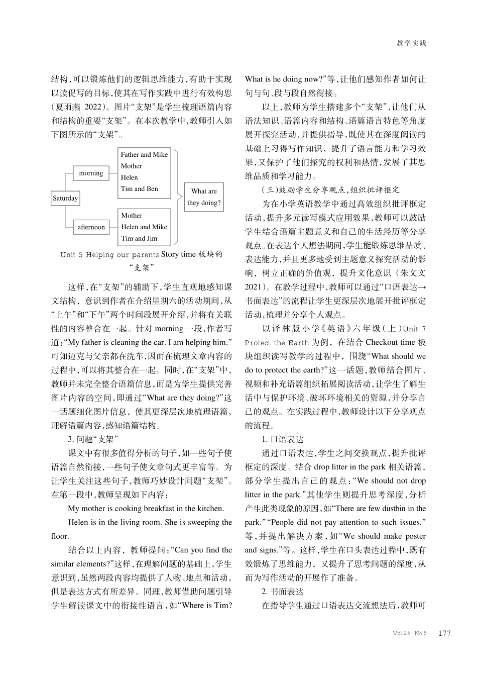 多元读写模式在小学英语教学中的实践探究.pdf_第3页