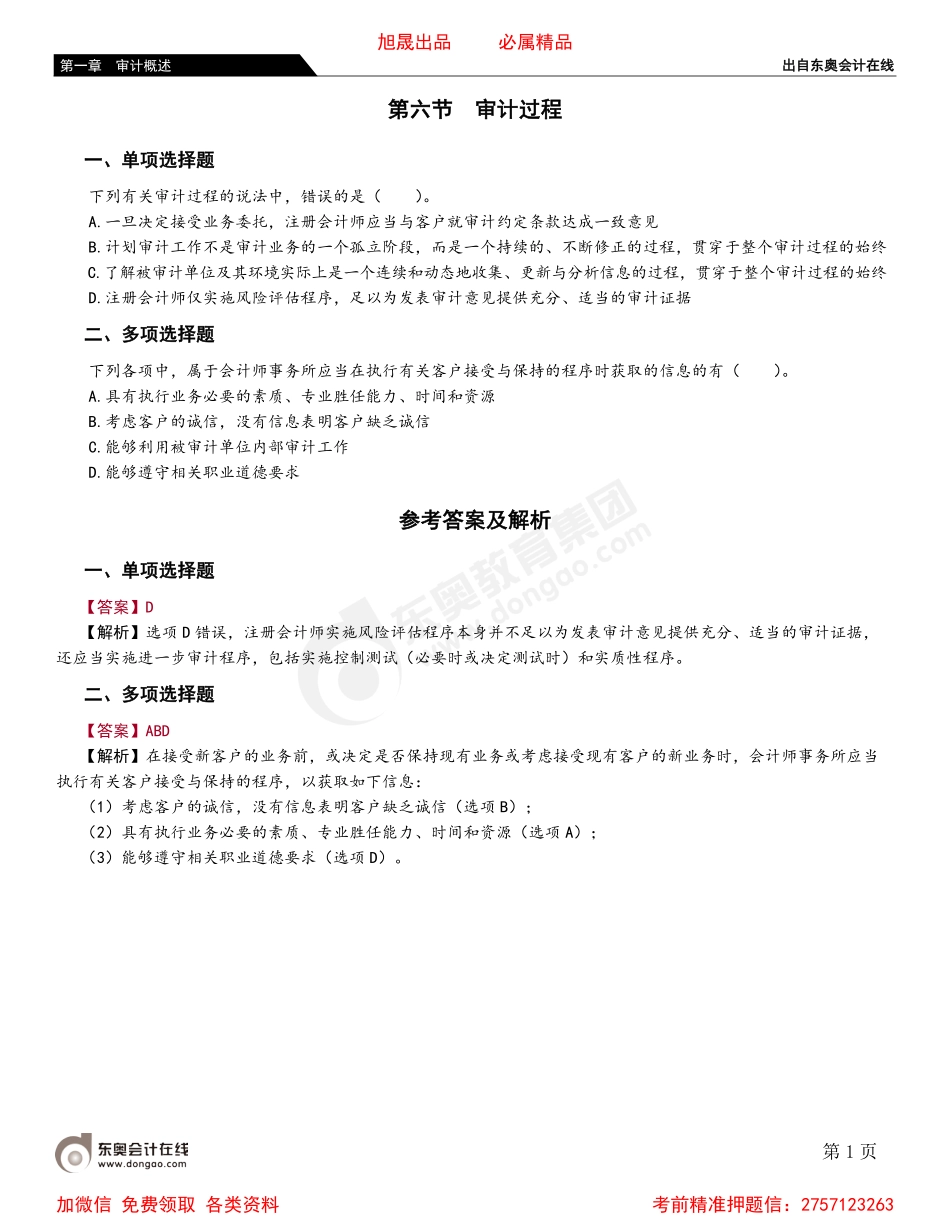 第六节 审计过程.pdf_第1页