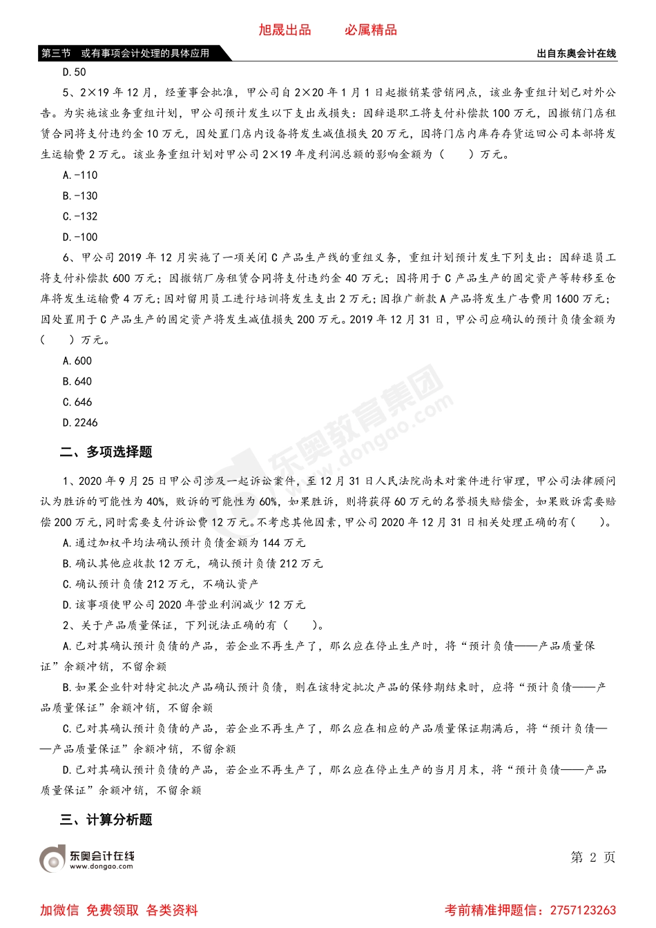 第三节 或有事项会计处理的具体应用.pdf_第2页