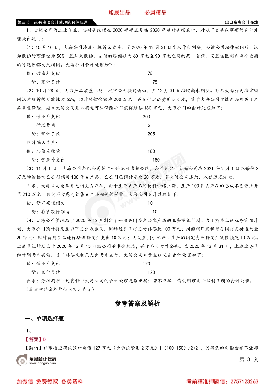 第三节 或有事项会计处理的具体应用.pdf_第3页