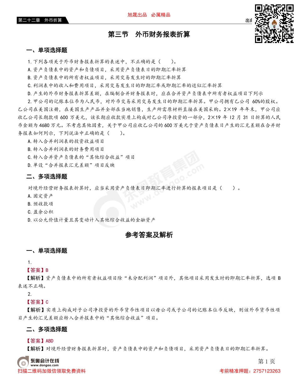 第三节 外币财务报表折算.pdf_第1页