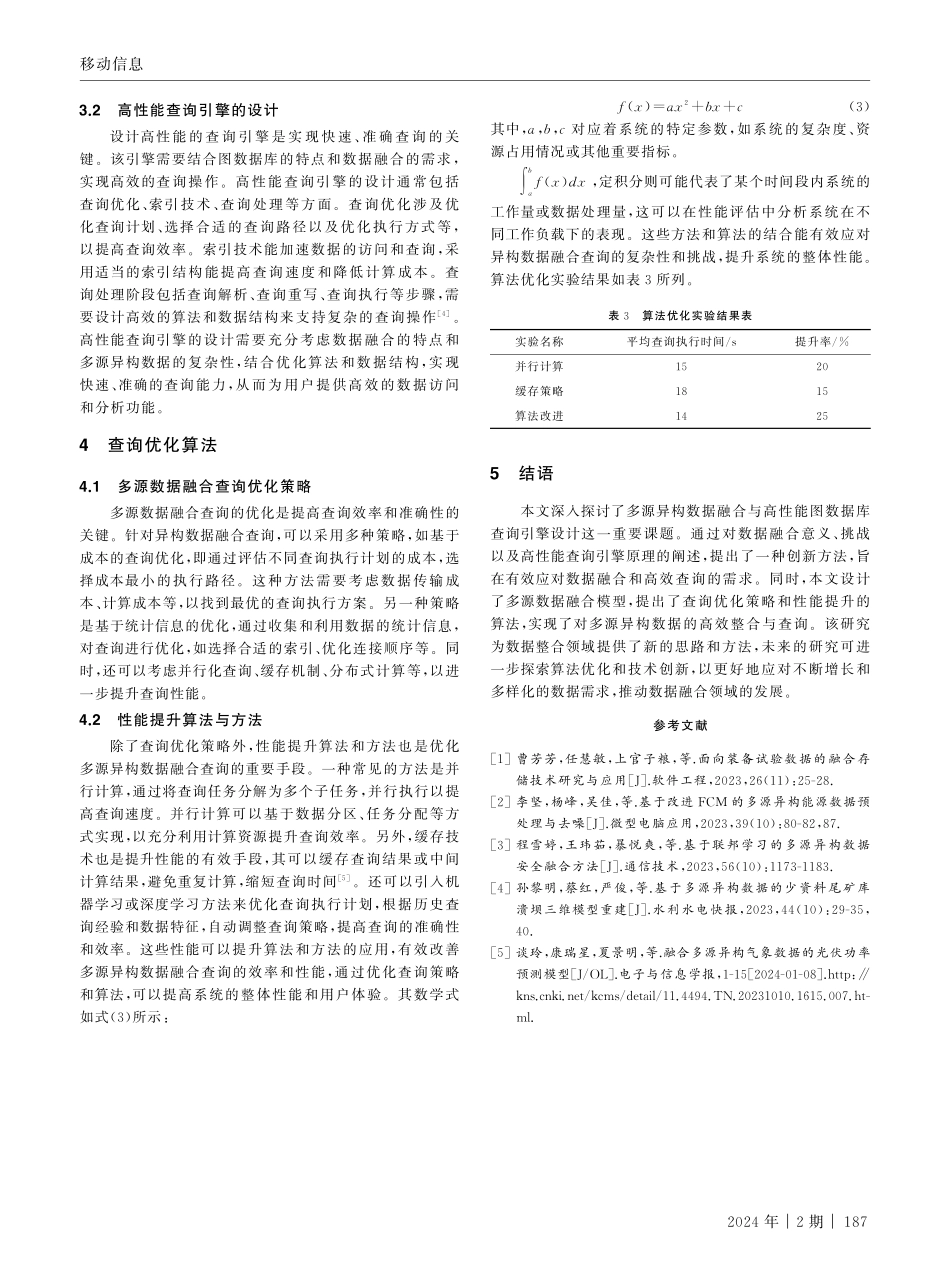多源异构数据融合与高性能图数据库查询引擎设计.pdf_第3页