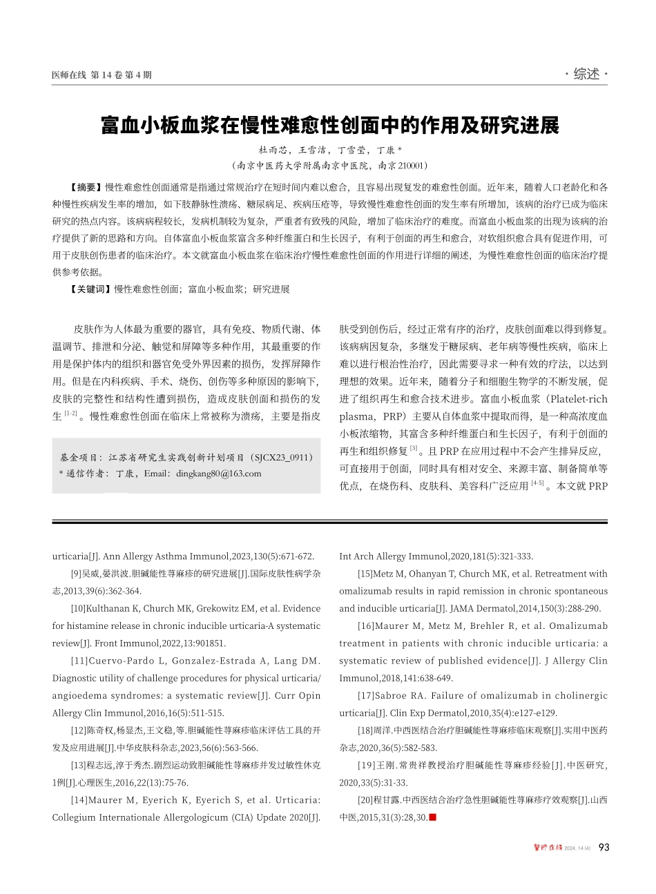 儿童胆碱能性荨麻疹并发过敏性休克一例.pdf_第3页