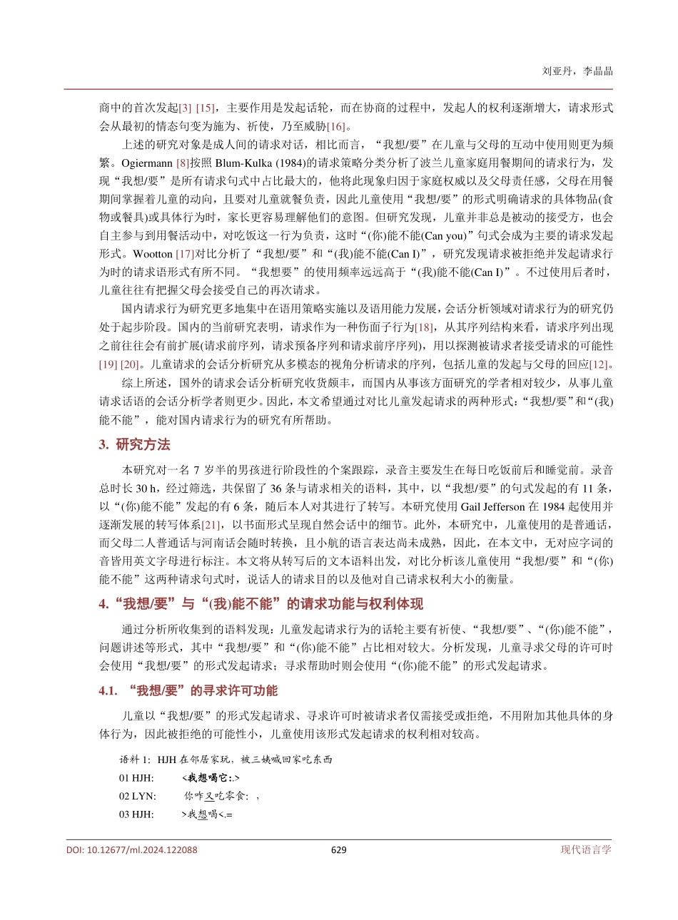 儿童请求形式的对比分析——“我想_要”与“%28你%29能不能”.pdf_第3页