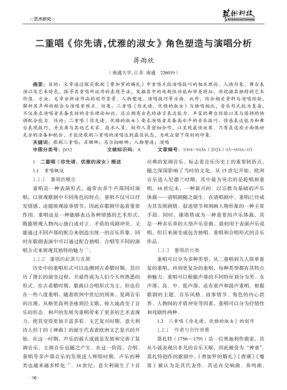 二重唱《你先请%2C优雅的淑女》角色塑造与演唱分析.pdf_第1页